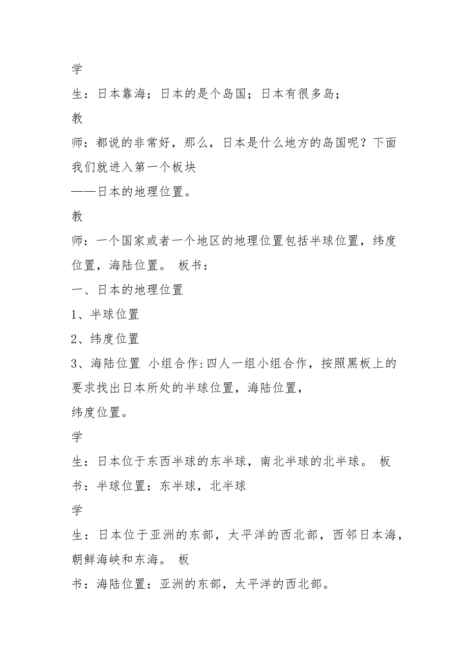 日本教学设计（共5篇）_第3页