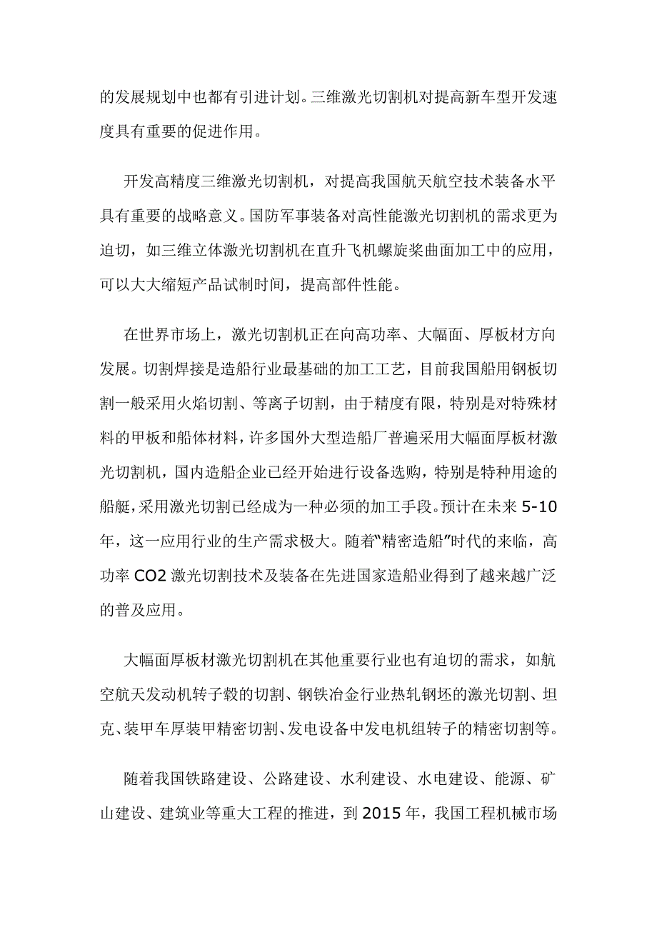 激光切割机的市场现状分析.doc_第2页