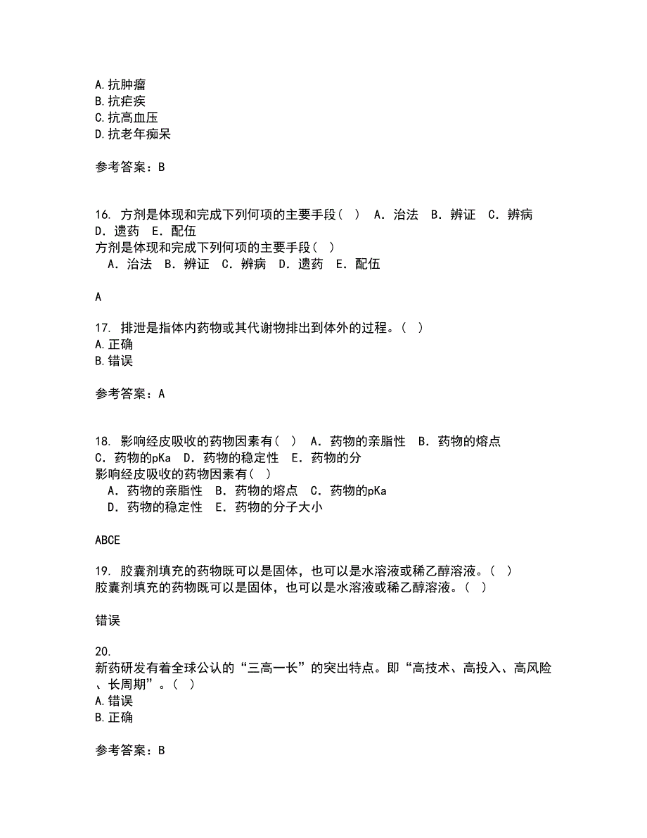 南开大学21秋《药学概论》在线作业三满分答案55_第4页