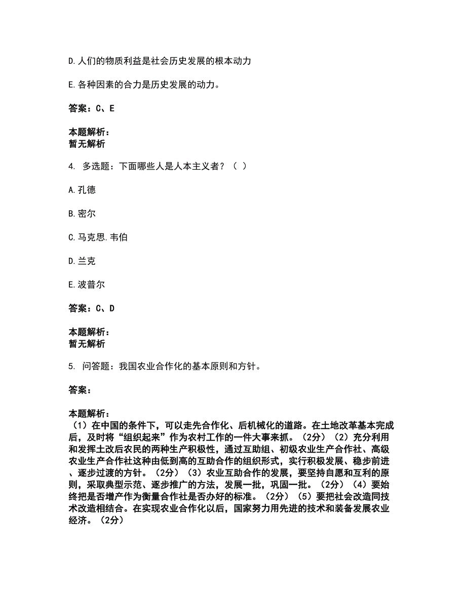 2022军队文职人员招聘-军队文职历史学考试全真模拟卷20（附答案带详解）_第2页