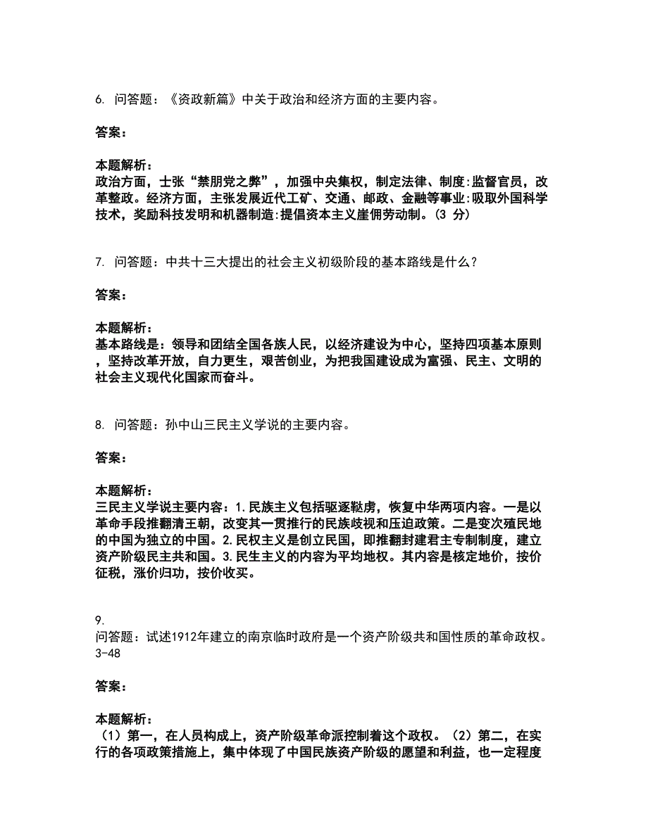 2022军队文职人员招聘-军队文职历史学考试全真模拟卷20（附答案带详解）_第3页