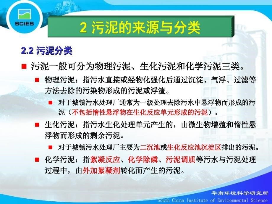 污水处理厂污泥产生系数培训教程.ppt_第5页