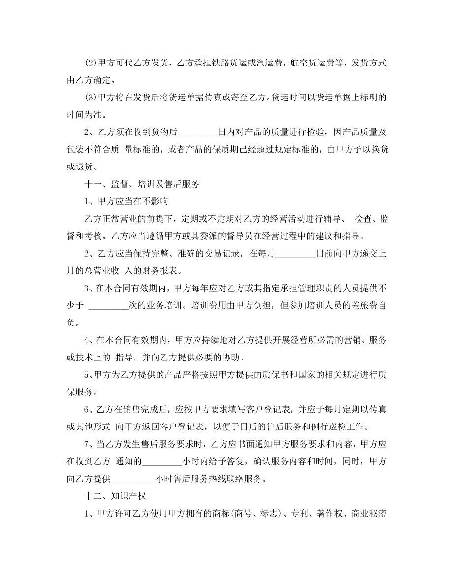 油漆代理合同_第4页