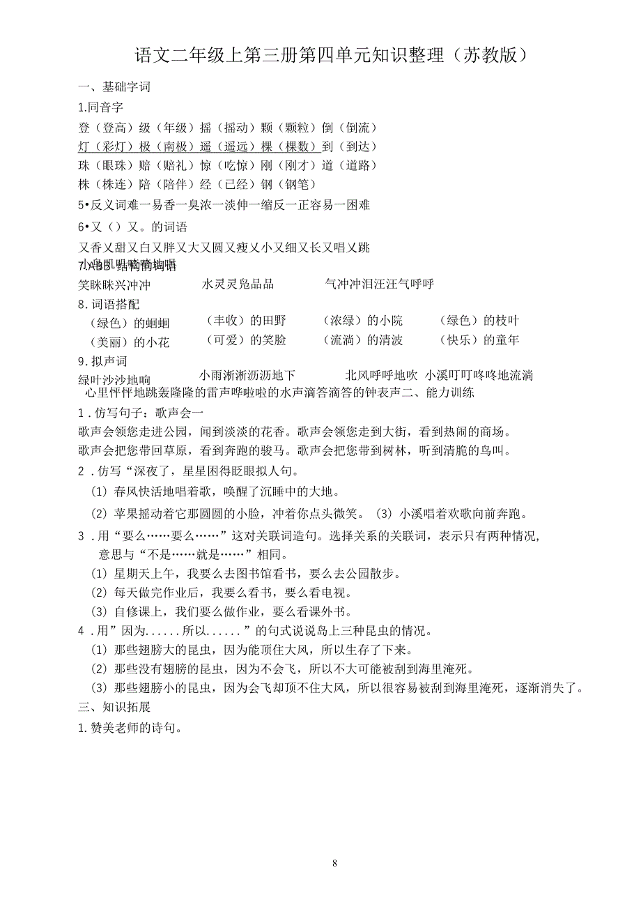 语文二年级上第三册知识整理复习(苏教版)解析_第1页