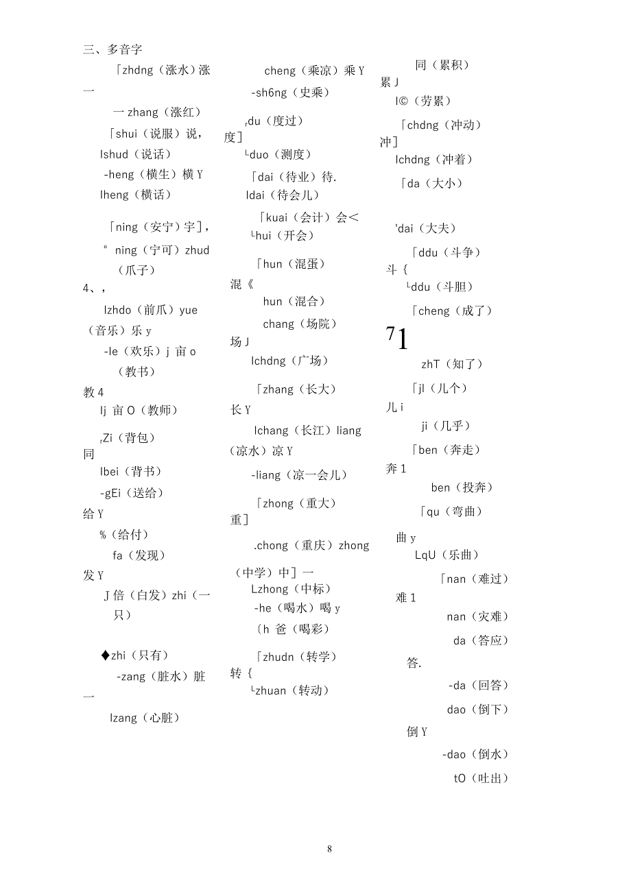 语文二年级上第三册知识整理复习(苏教版)解析_第4页