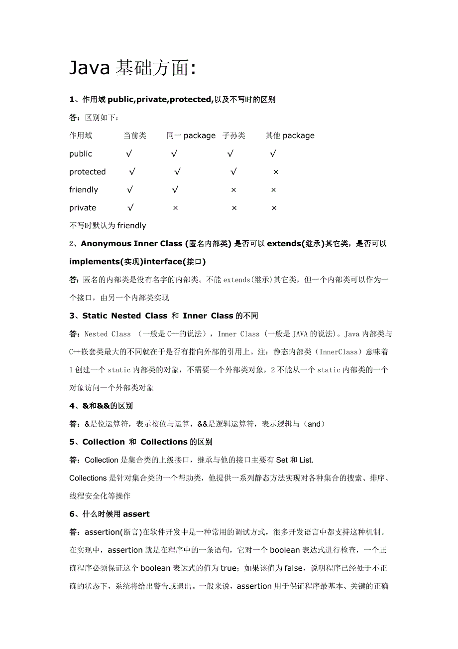 Java面试基础知识大全_第1页