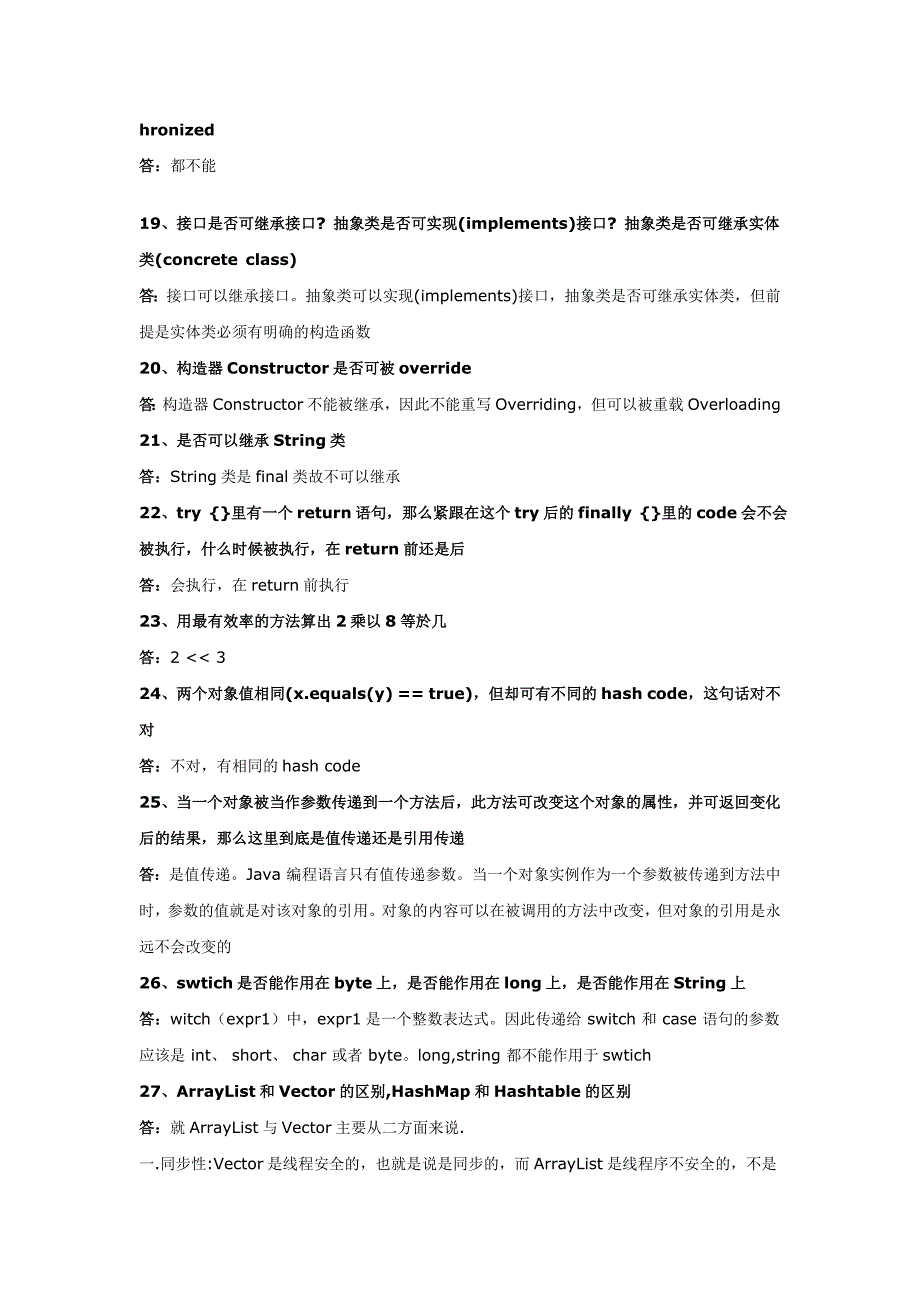 Java面试基础知识大全_第4页