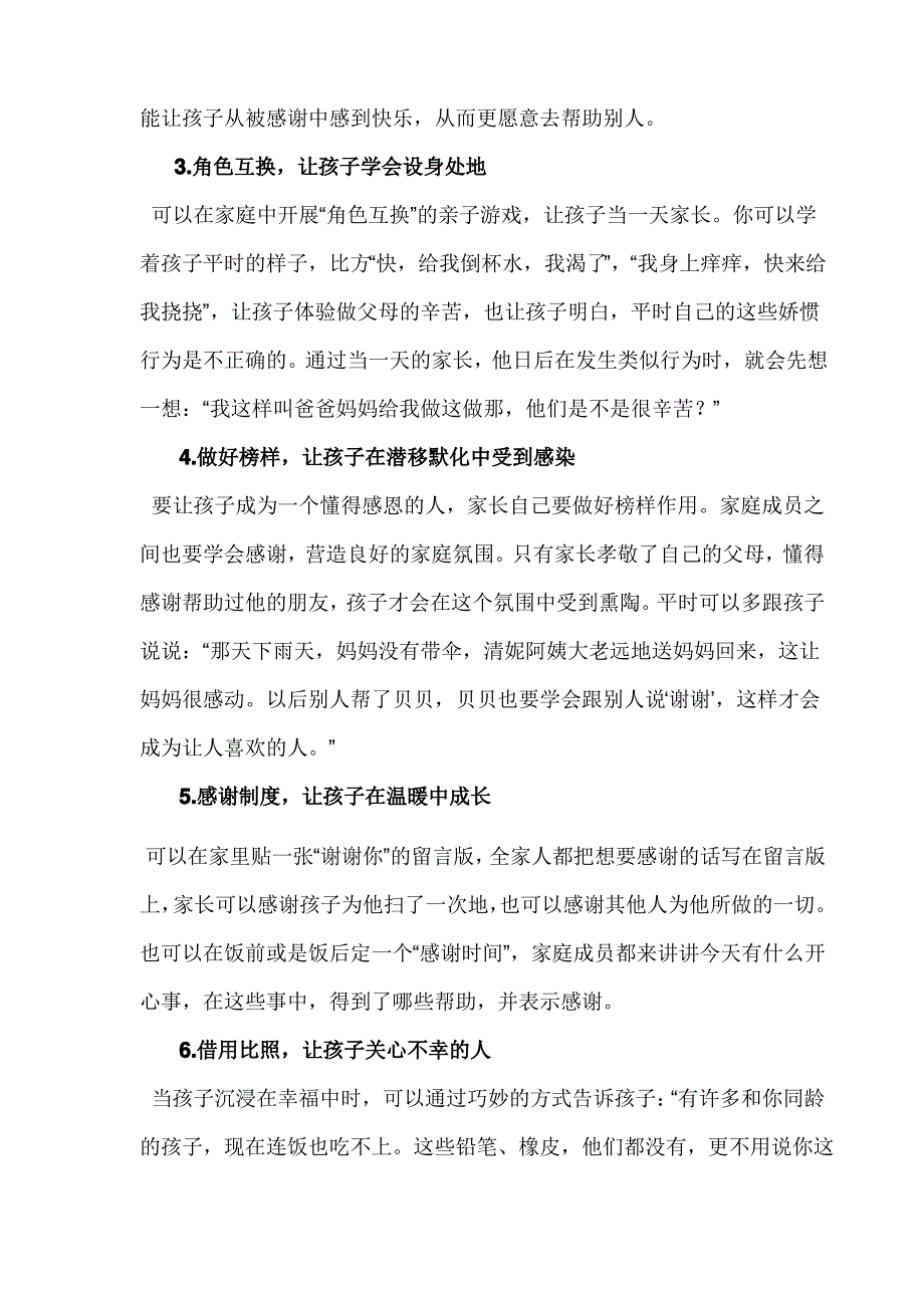 父母说给孩子的话_第2页