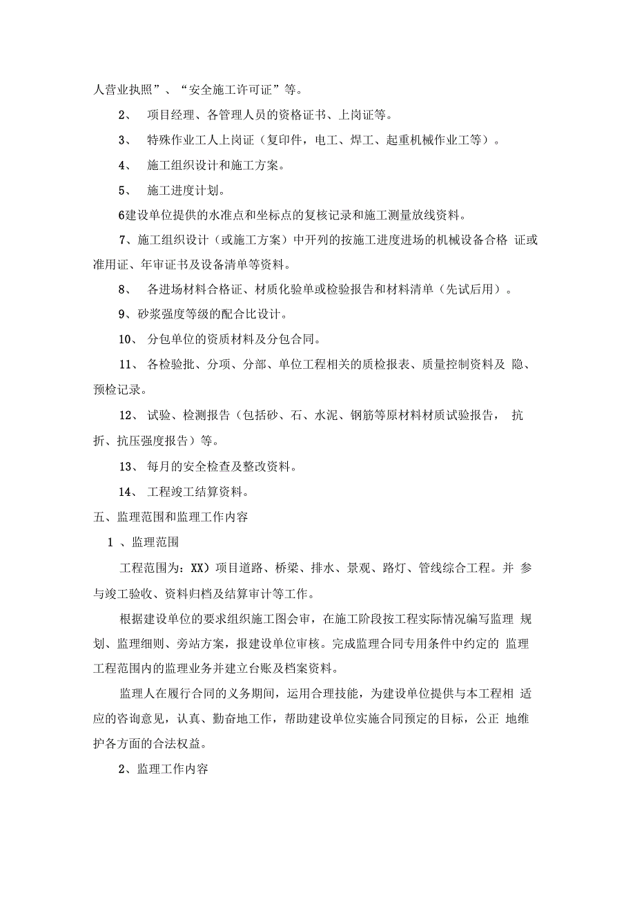 监理工作交底书-对施工单位_第3页