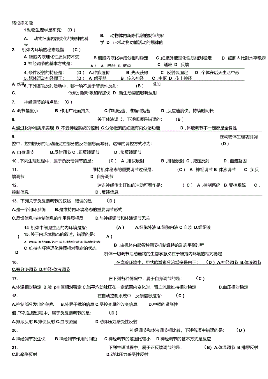 生理学练习题_第1页