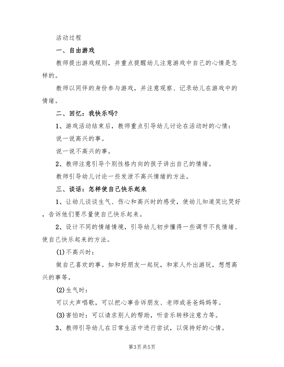 幼儿园大班健康活动教学方案参考模板（三篇）_第3页