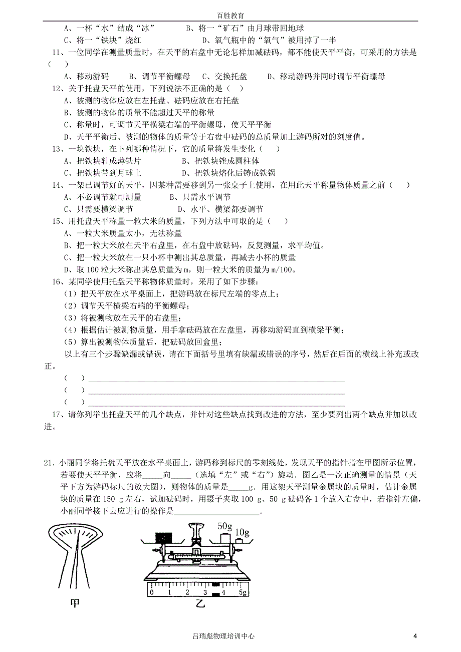 《质量》学案(无答案) 人教新课标版.doc_第4页