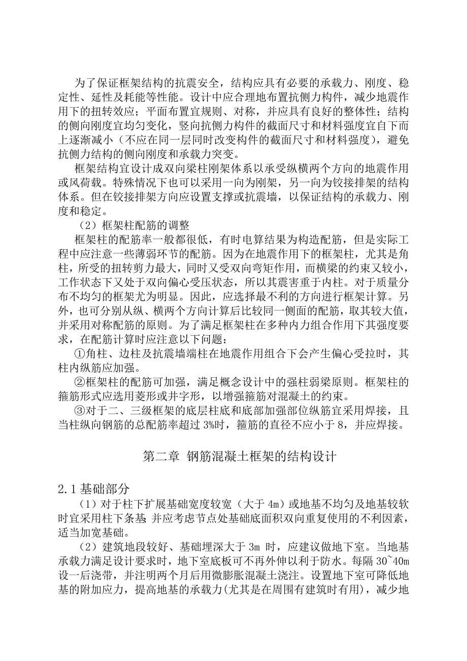 钢筋混凝土框架结构在工程中的应用毕业论文_第5页