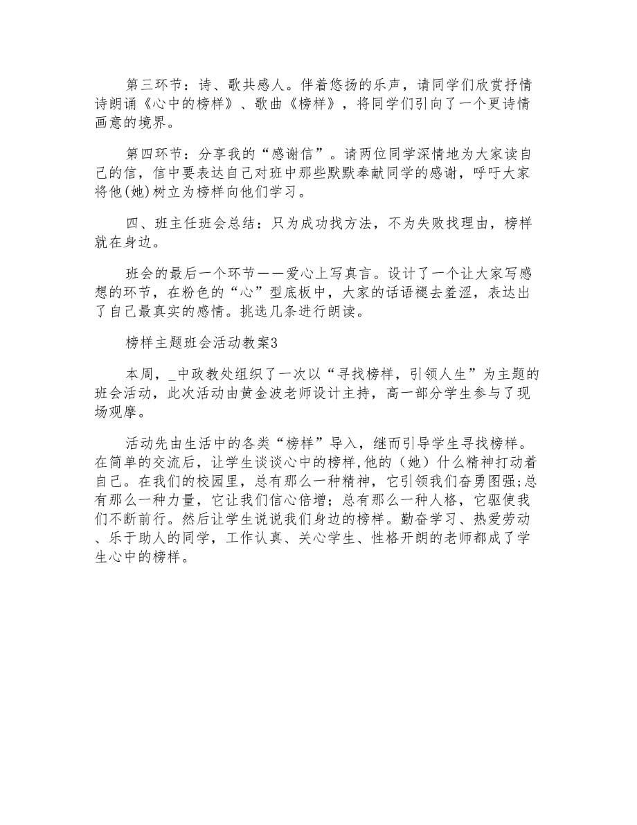 班会榜样主题活动教案_第5页