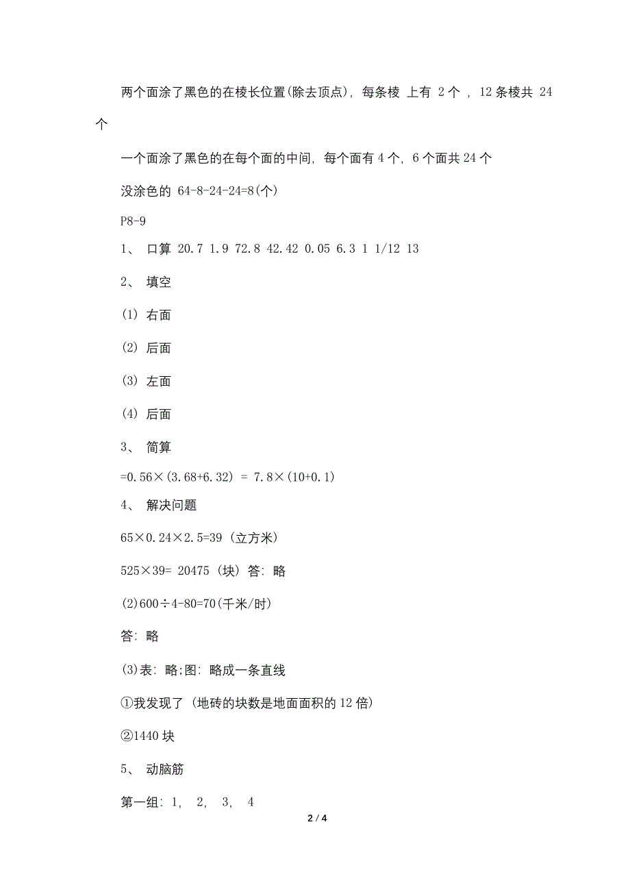 小学五年级暑假作业答案2022苏教版.doc_第2页