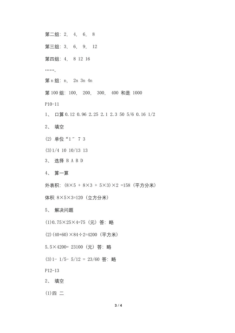 小学五年级暑假作业答案2022苏教版.doc_第3页