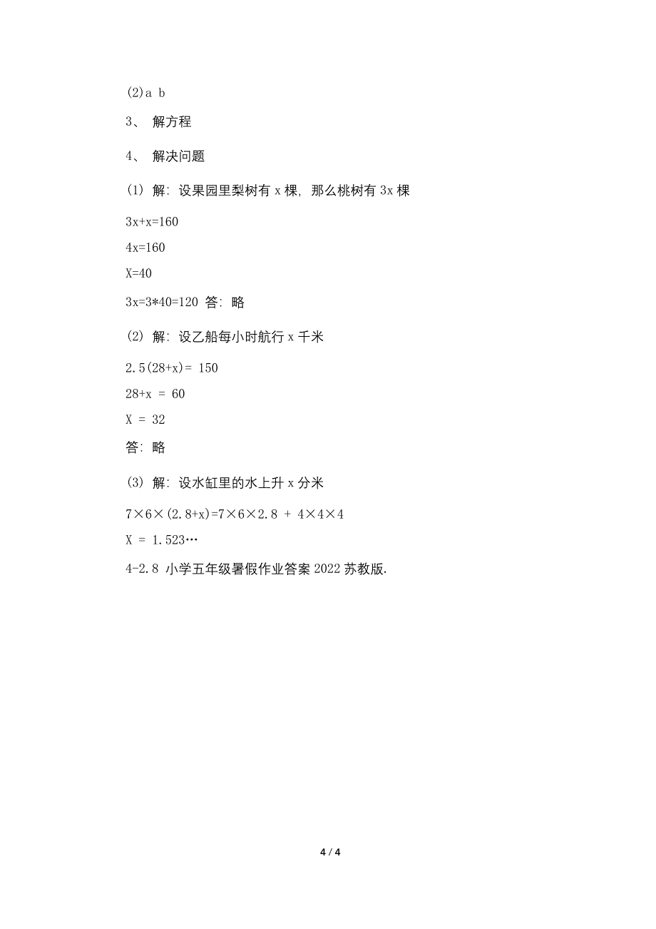 小学五年级暑假作业答案2022苏教版.doc_第4页