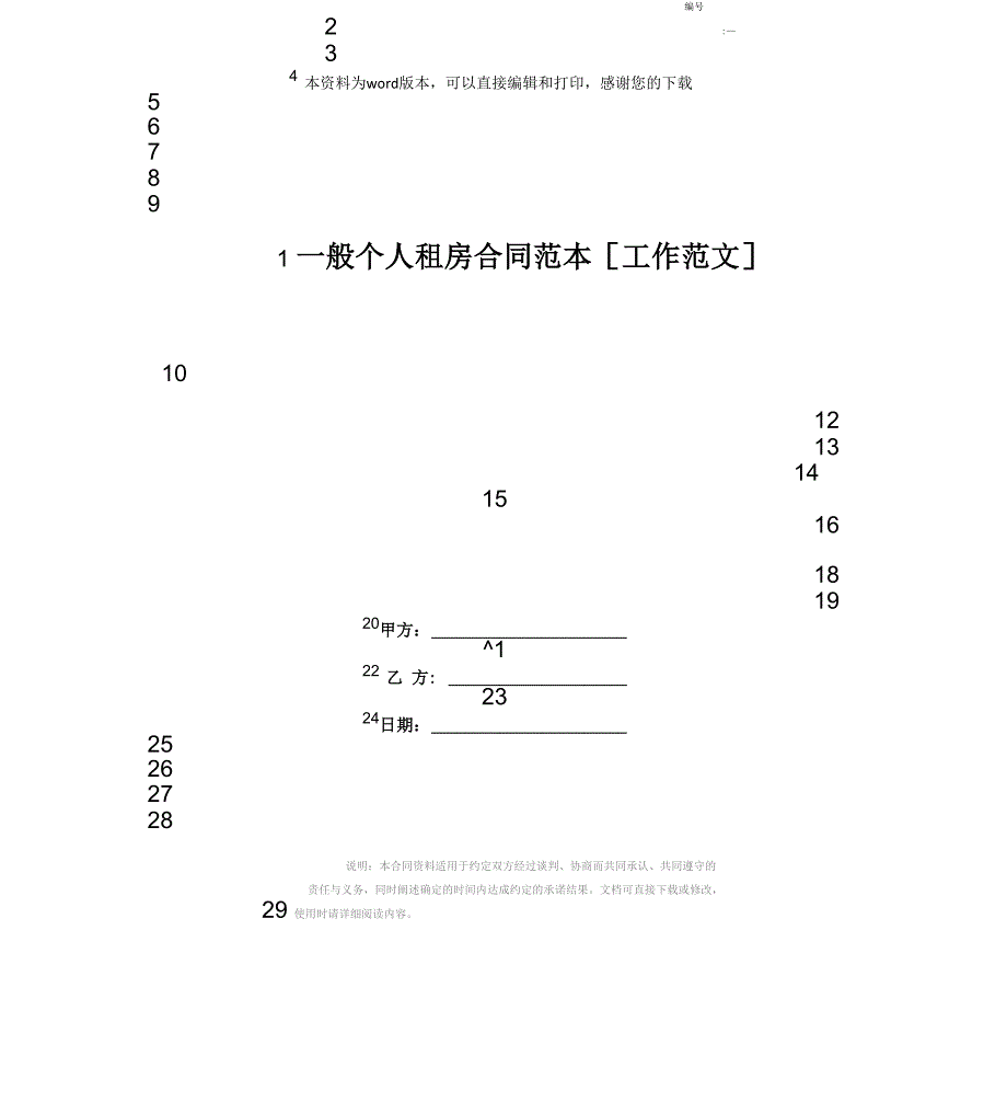 一般个人租房合同范本_第1页