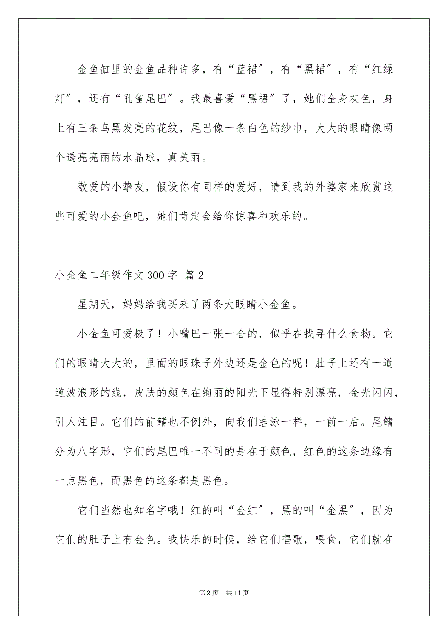 2023年小金鱼二年级作文300字范文.docx_第2页