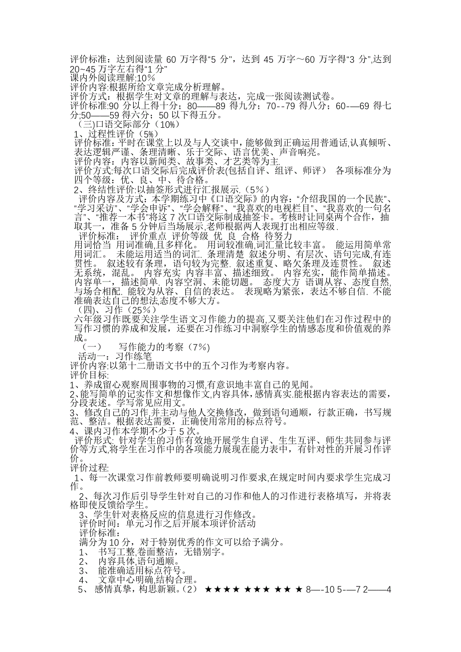 六年级语文教学质量评价方案10383_第3页