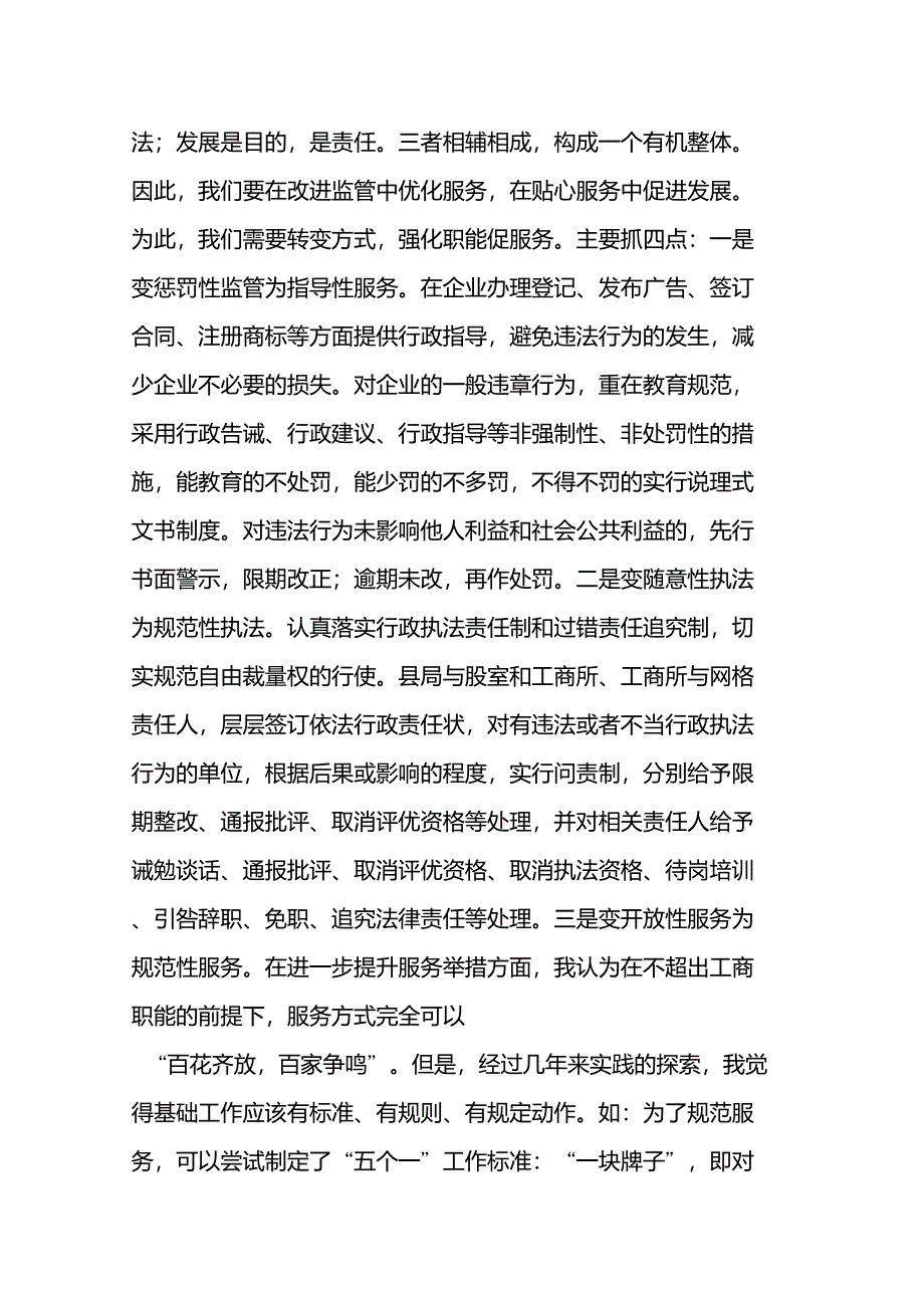 服务意识不强整改措施_第3页