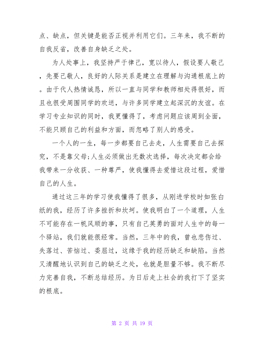 毕业感言 1000字.doc_第2页