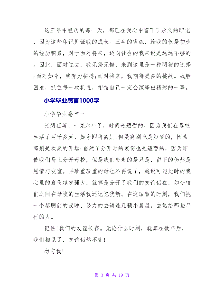 毕业感言 1000字.doc_第3页