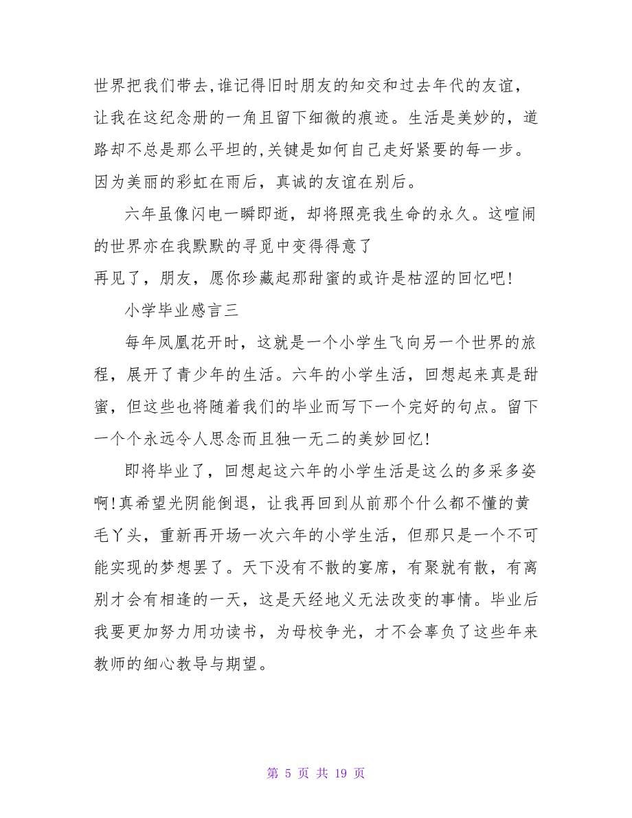 毕业感言 1000字.doc_第5页