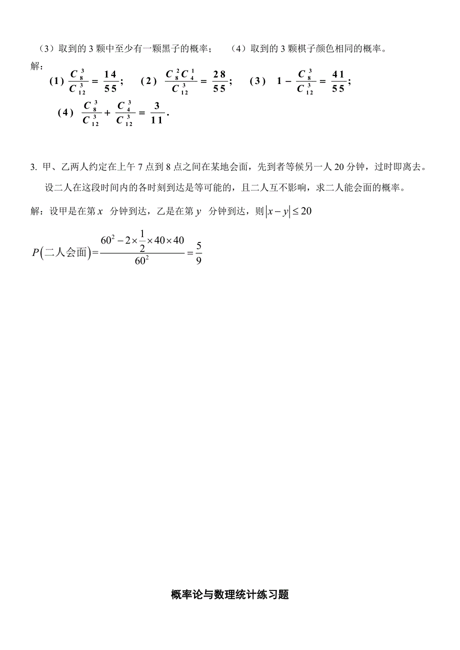 厦门理工学院概率论与数理统计习题册答案_第4页