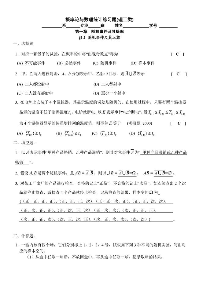 厦门理工学院概率论与数理统计习题册答案