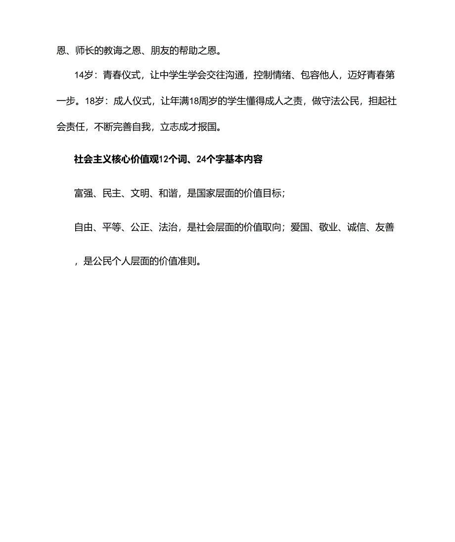 校园六好、八礼四仪、核心价值观_第2页