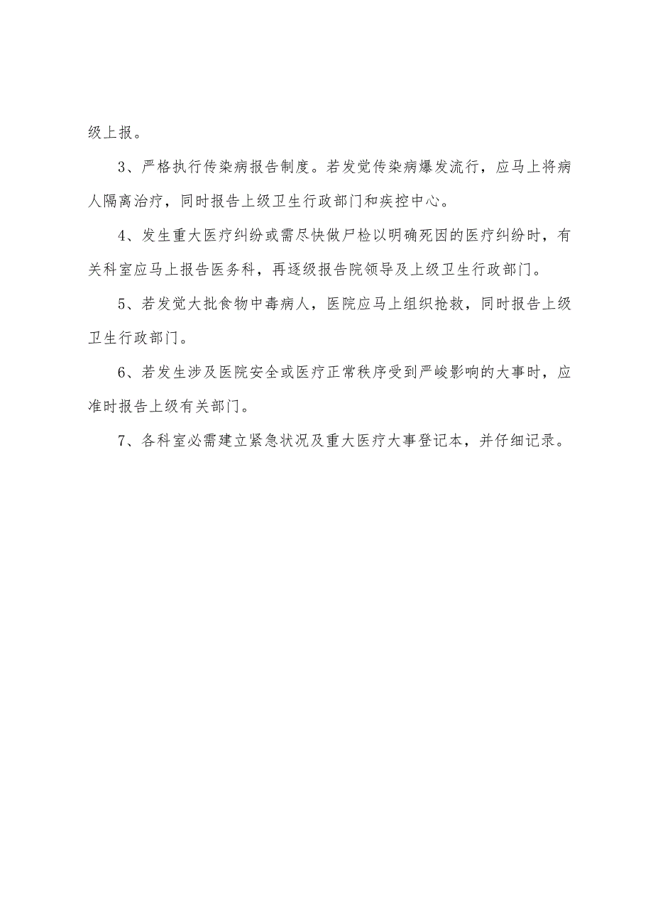 浙大医学院附属医院危重病人抢救报告制度.docx_第3页