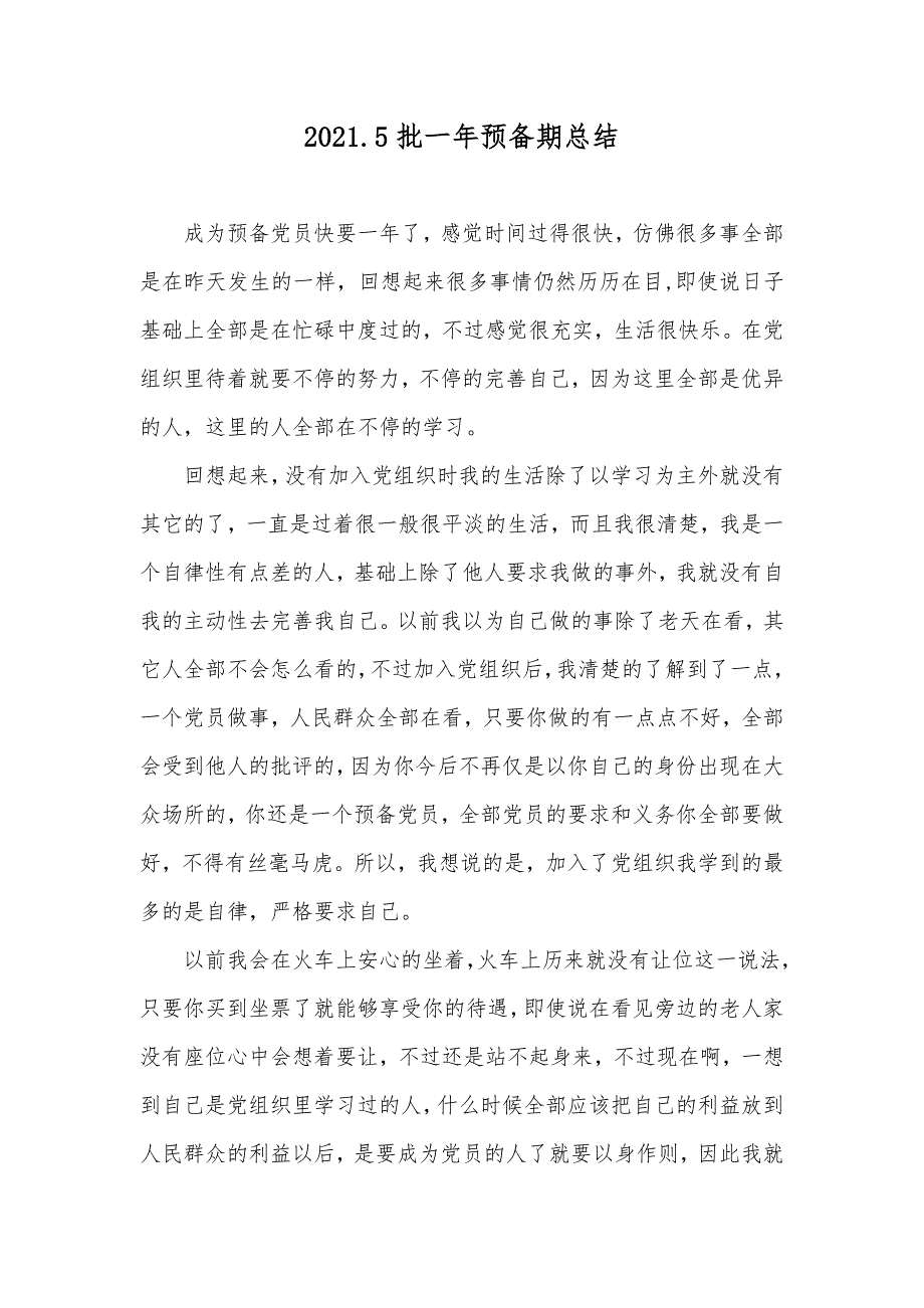 .5批一年预备期总结_17_第1页