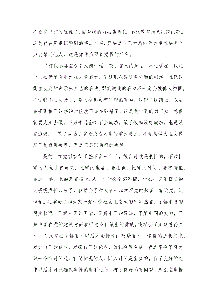 .5批一年预备期总结_17_第2页