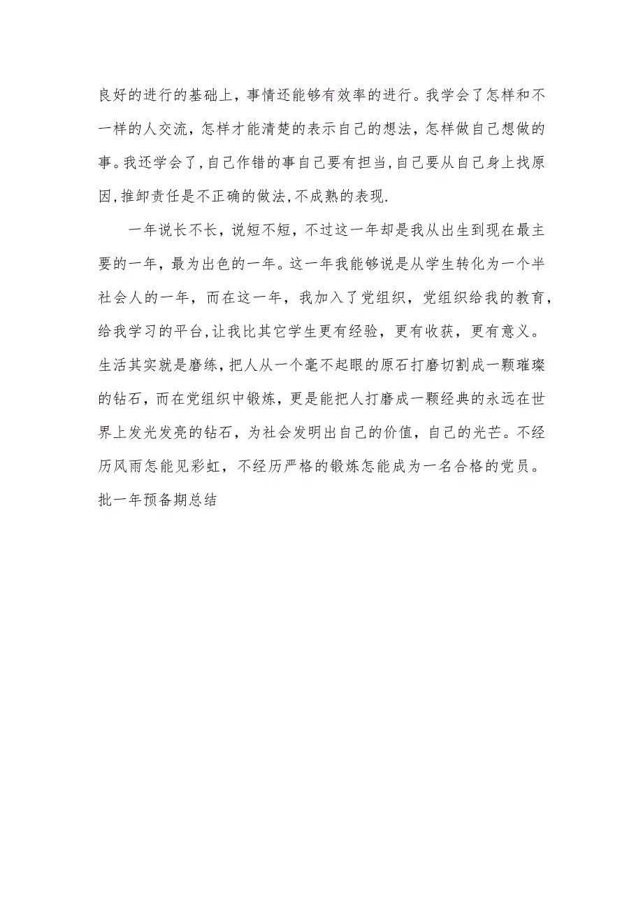 .5批一年预备期总结_17_第3页