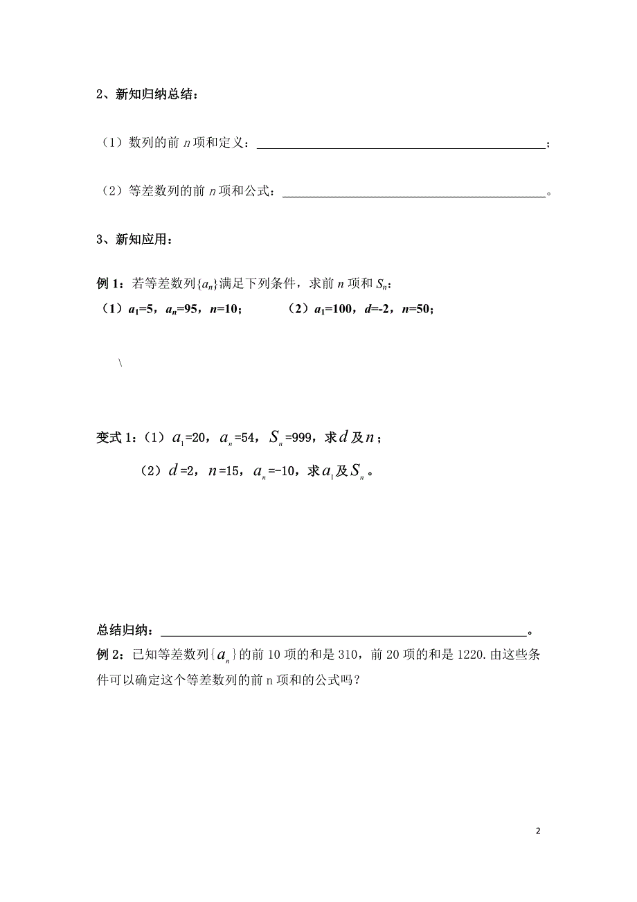 等差数列前n项和导学案_第2页