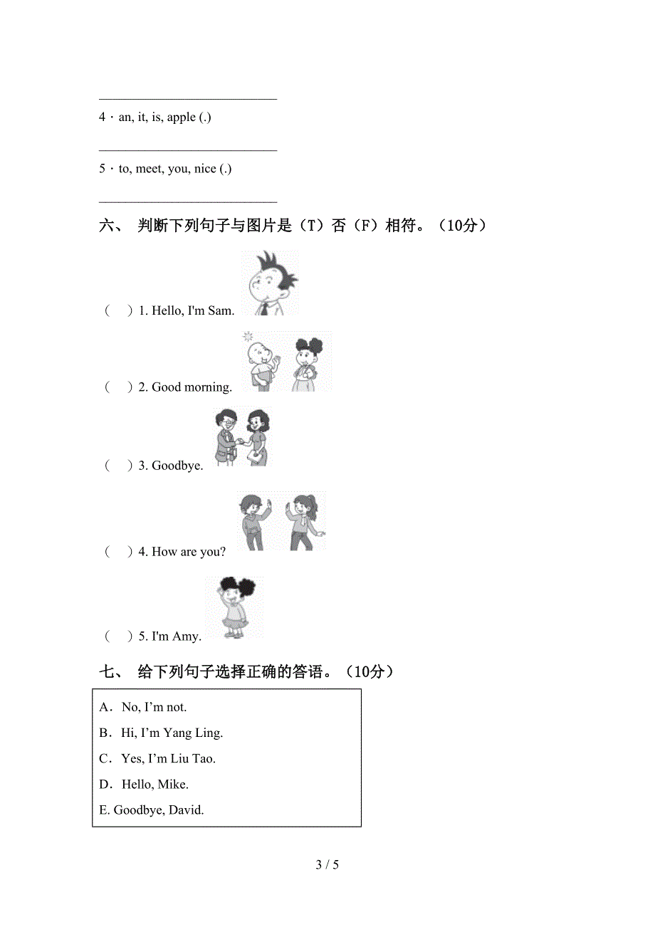 2022年部编人教版三年级英语上册期中考试卷及答案【完美版】.doc_第3页