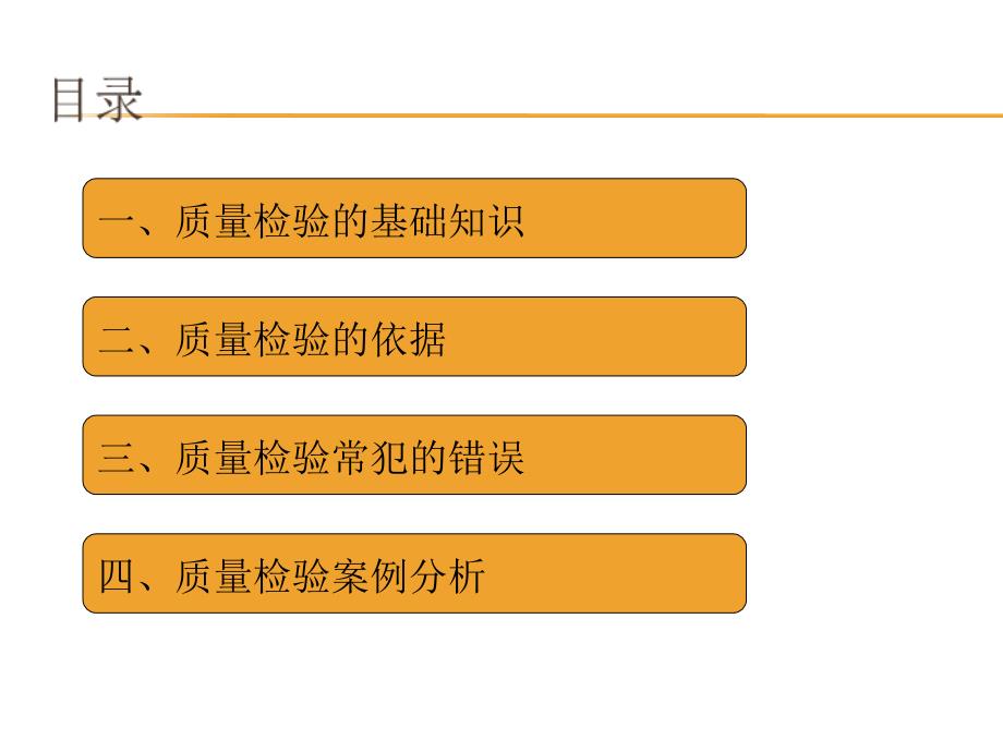 2018年质量检验员培训资料课件_第2页