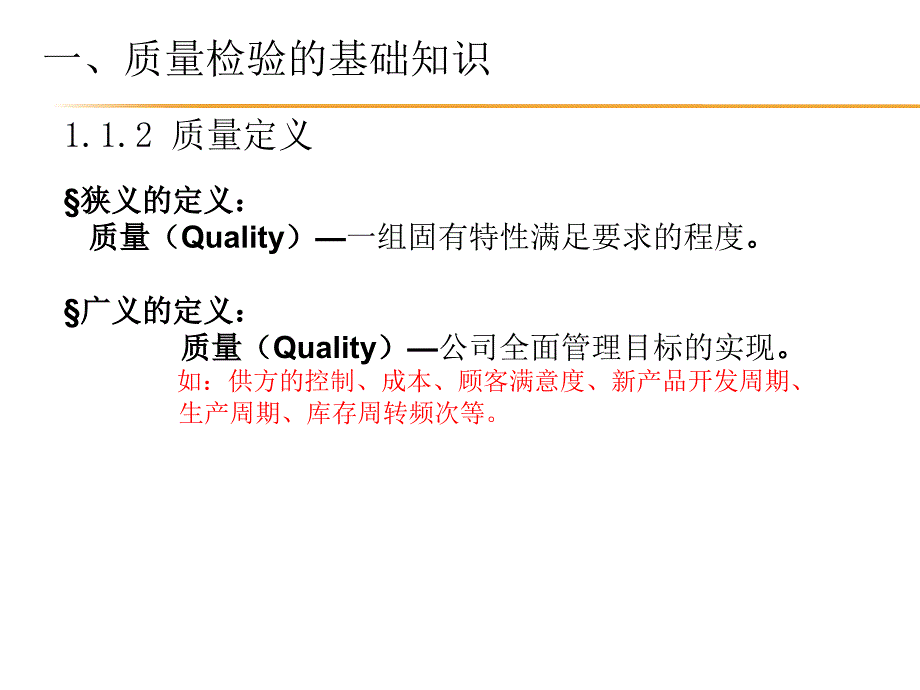 2018年质量检验员培训资料课件_第4页