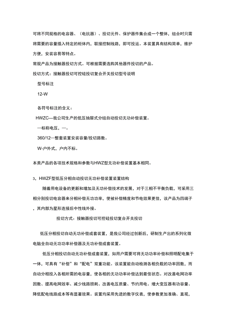 低压无功补偿成套装置_第4页