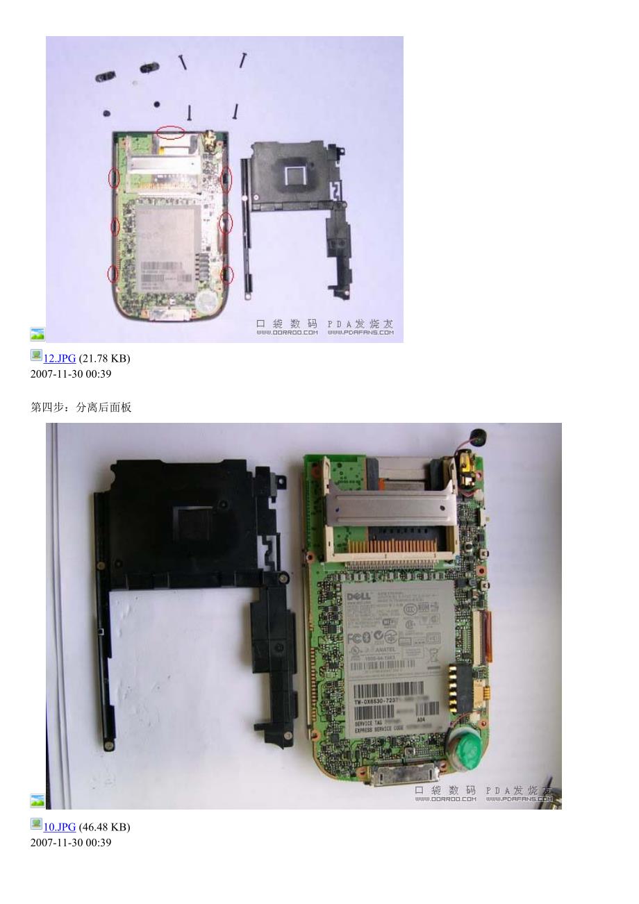 Dell X50换钮扣电池拆机图解_第2页