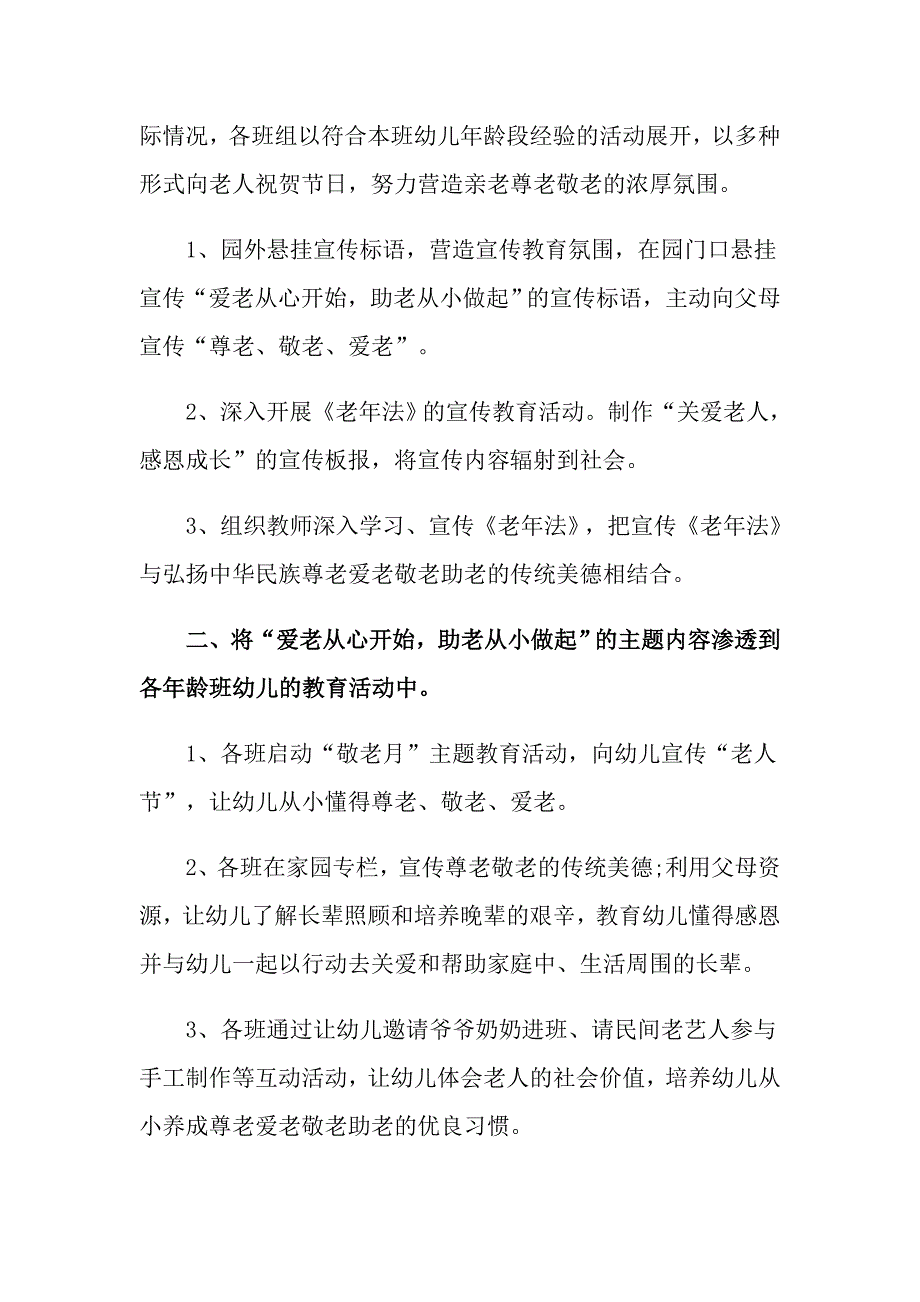 2022年慰问敬老院活动总结汇总5篇_第4页