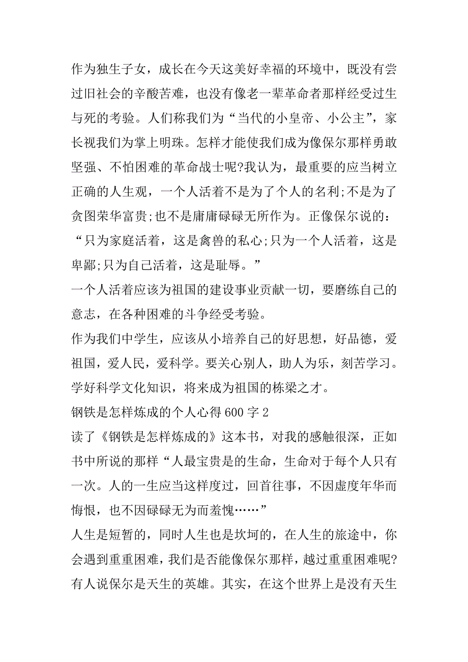 2023年年度钢铁是怎样炼成个人心得600字五篇_第2页