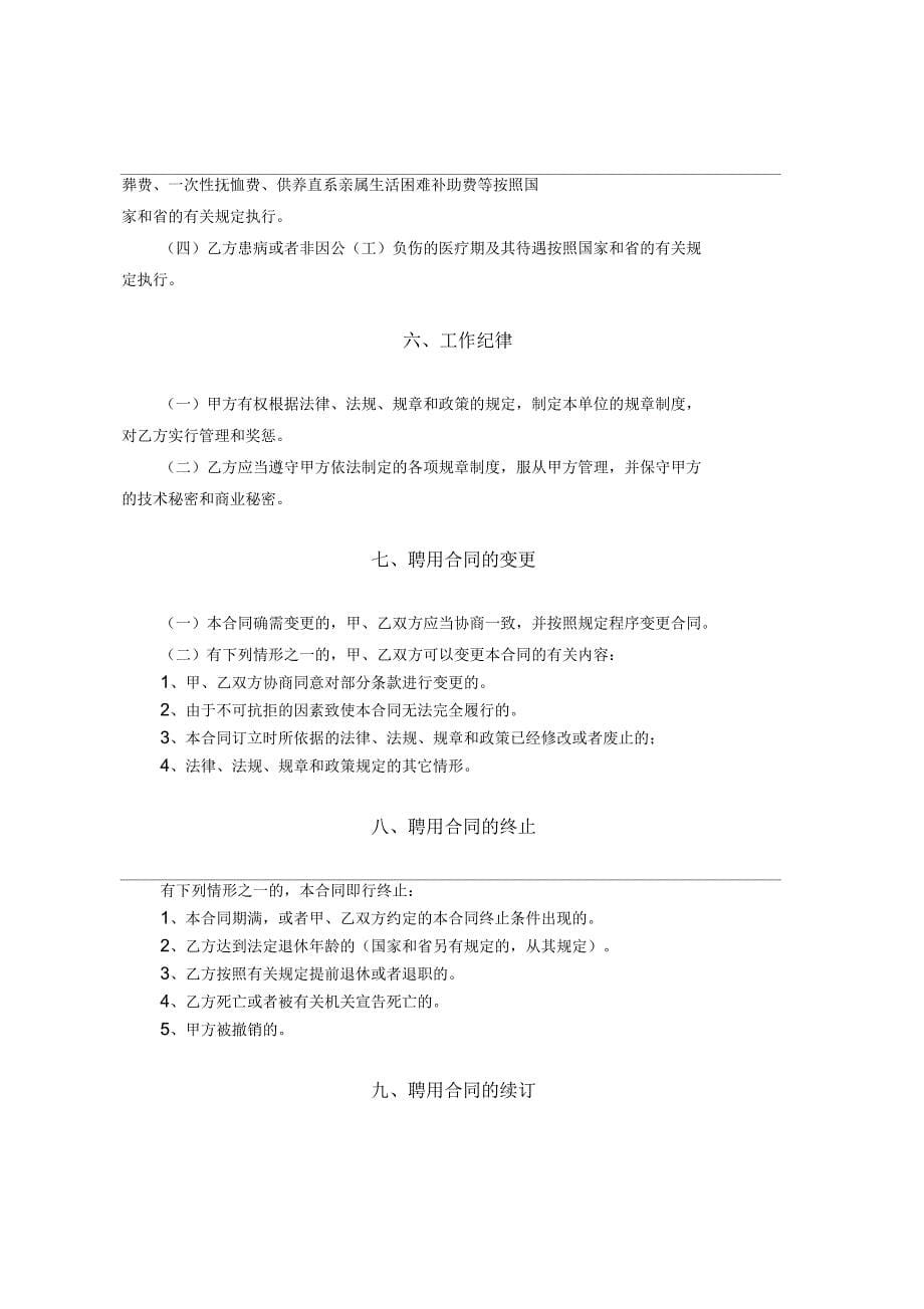 川省事业单位聘用合同书_第5页