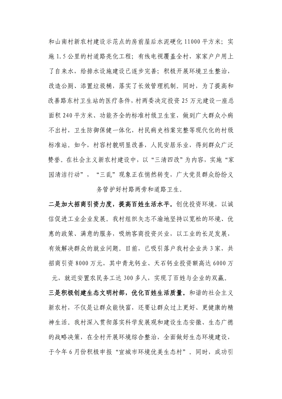 先进基层党组织.doc_第3页