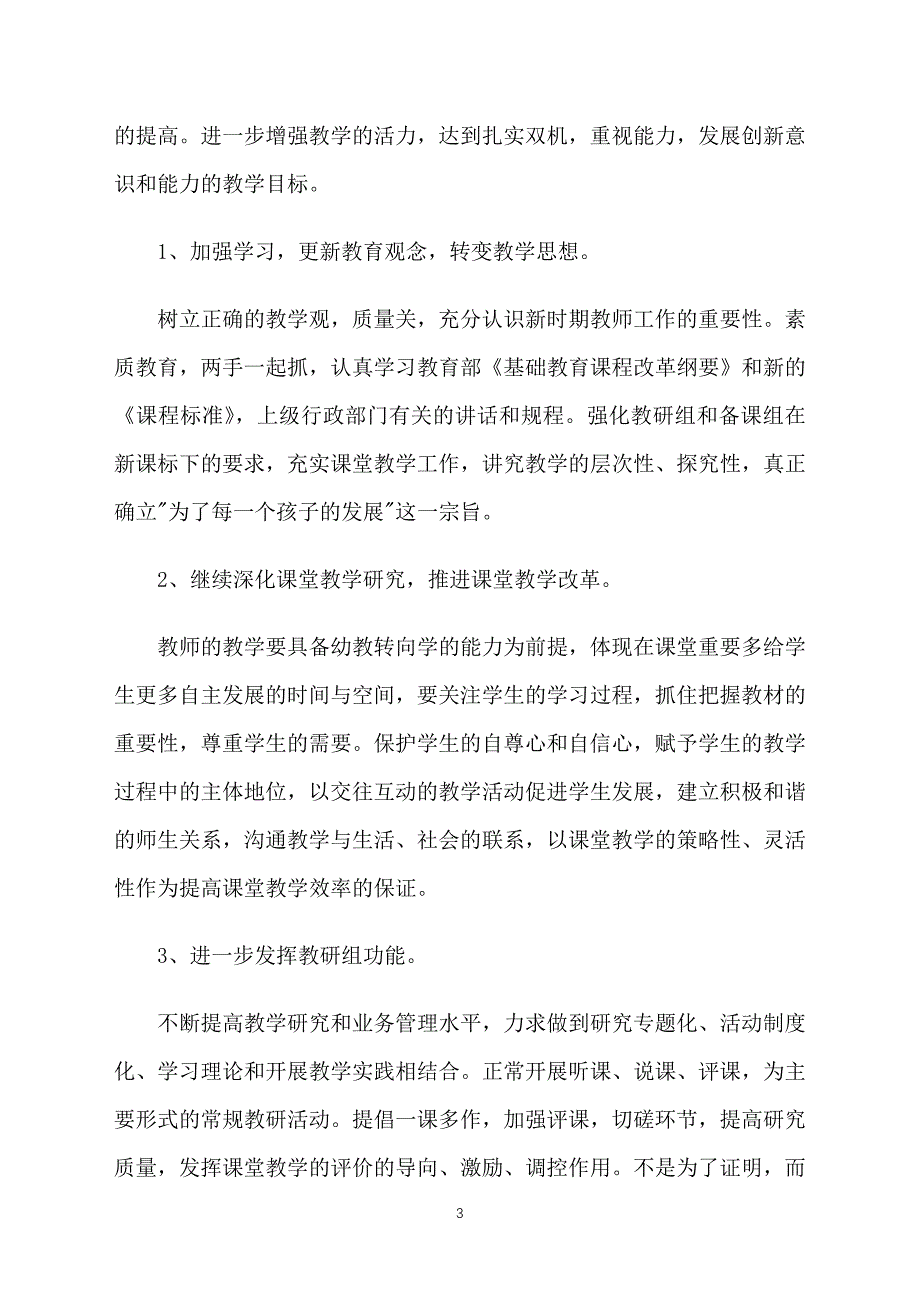 二年级数学备课组工作计划2022_第3页