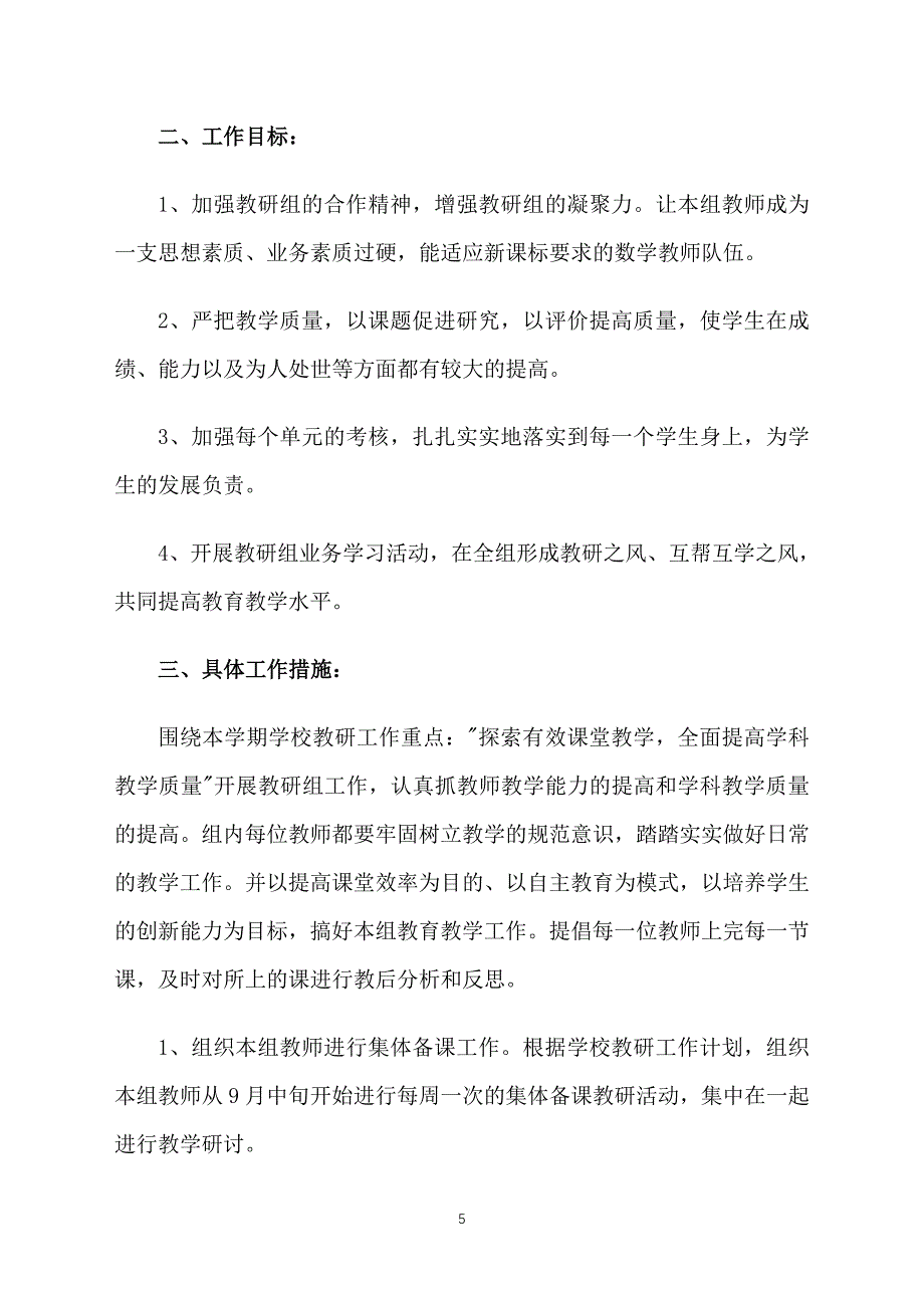 二年级数学备课组工作计划2022_第5页