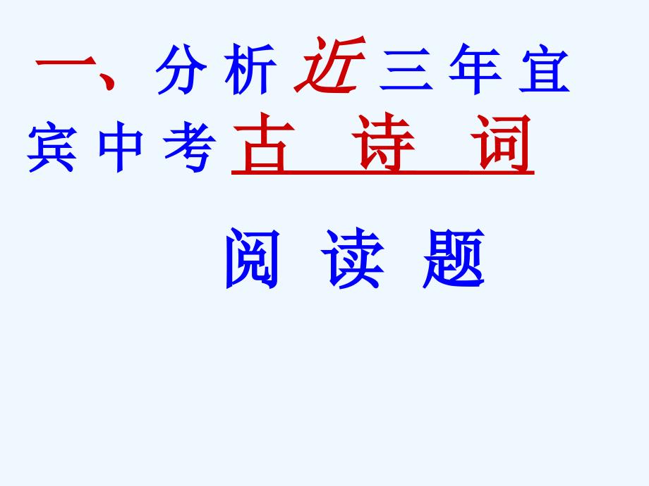 古诗鉴赏中考复习课公开课_第2页