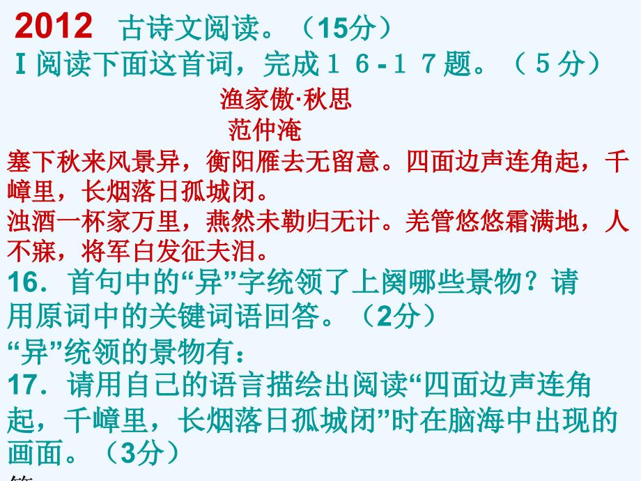 古诗鉴赏中考复习课公开课_第4页