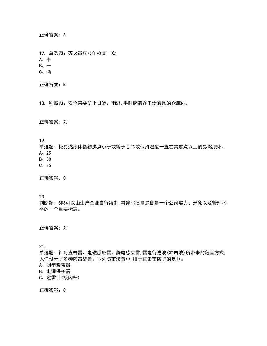 过氧化工艺作业安全生产资格证书考核（全考点）试题附答案参考6_第4页